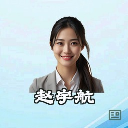赵宇航